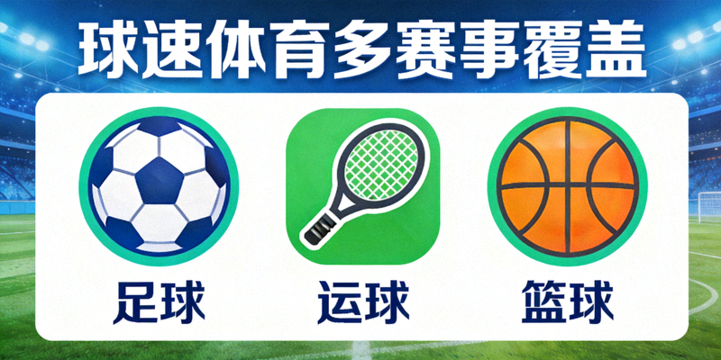 zoty中欧体育多赛事覆盖 - 足球篮球等多项体育赛事图标